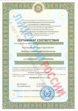 Сертификат соответствия СТО-СОУТ-2018 Пулково Свидетельство РКОпп